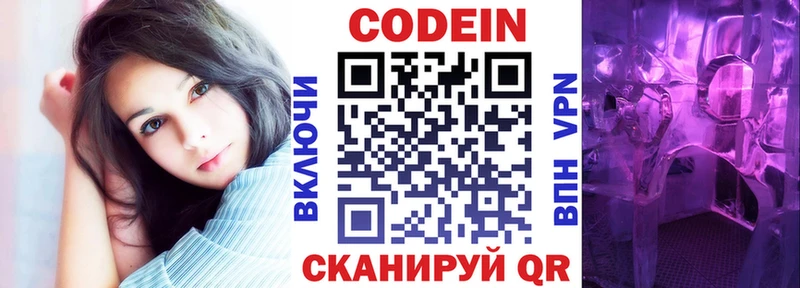 Кодеиновый сироп Lean Purple Drank Афипский